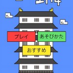 つみ城