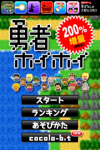 勇者ホイホイ 200%増量(当社比)