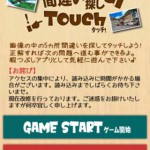 間違い探しタッチiの画像 1