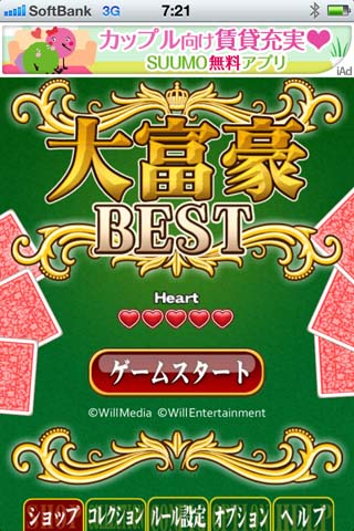 大富豪BEST