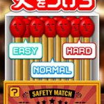 マッチに火をつけろの画像1