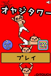 オヤジタワー