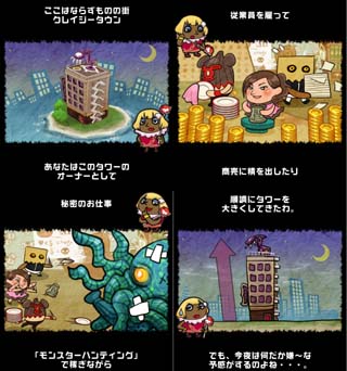CRAZY TOWER(クレイジータワー)