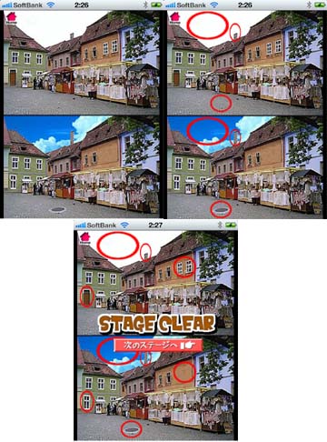 間違い探しタッチi