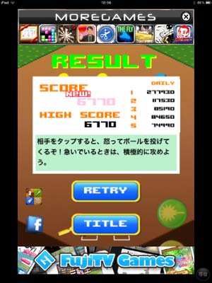 ベースボールインベーダー