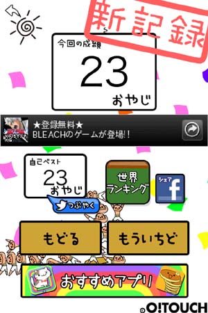 オヤジタワー