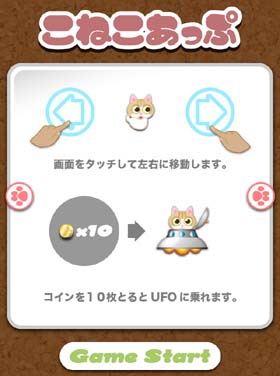 こねこあっぷ