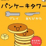 パンケーキタワーの画像 1