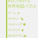 あそんでまなべる 世界地図パズルの画像 1