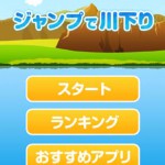 ジャンプで川下りの画像 1