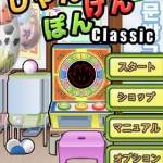 じゃん,けん Classicの画像 1