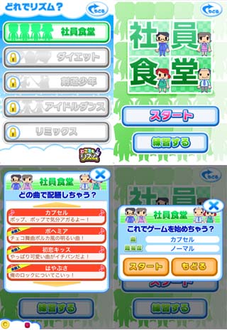 どこでもリズム