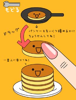 パンケーキタワー