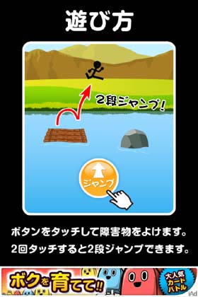 ジャンプで川下り
