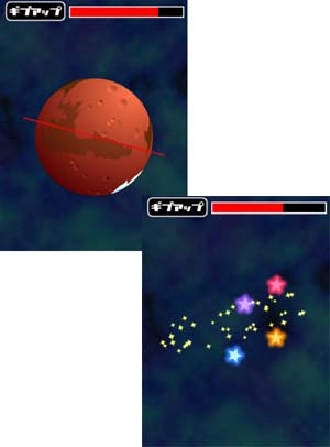 惑星まっぷたつ