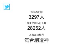 気合ビーム