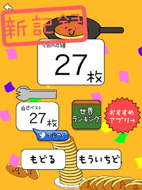 パンケーキタワー