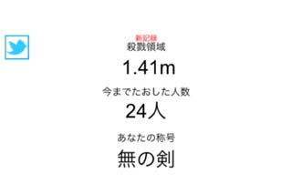 間合いサムライ
