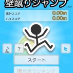 壁蹴りジャンプの画像 1