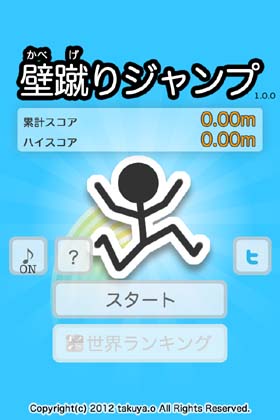 壁蹴りジャンプ