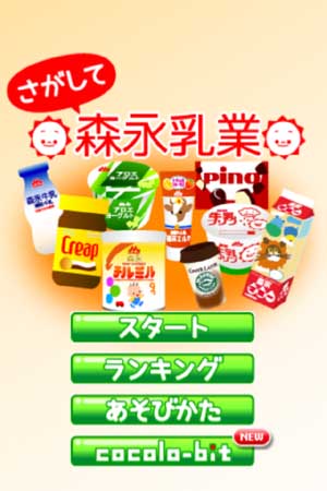 さがして森永乳業