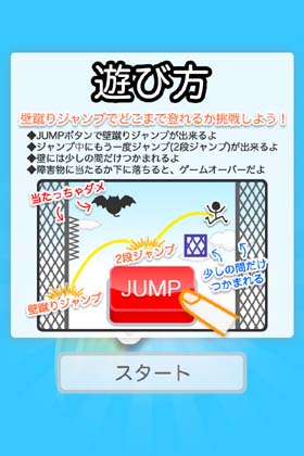 壁蹴りジャンプ