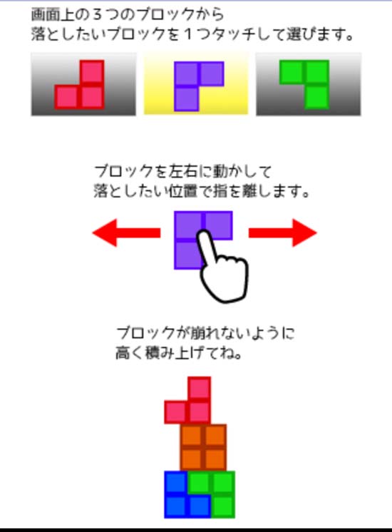 ふらふらパズルタワー