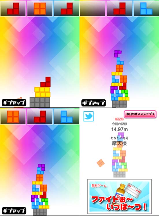 ふらふらパズルタワー