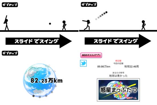 魔球を打て!