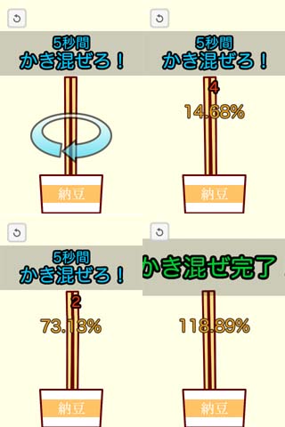 伸ばせ!納豆!