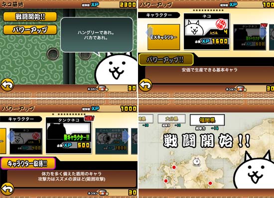 にゃんこ大戦争