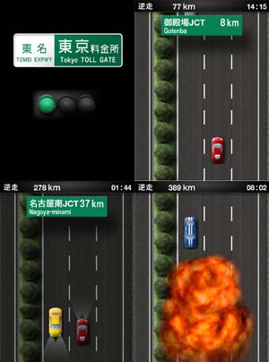 逆走!高速道路