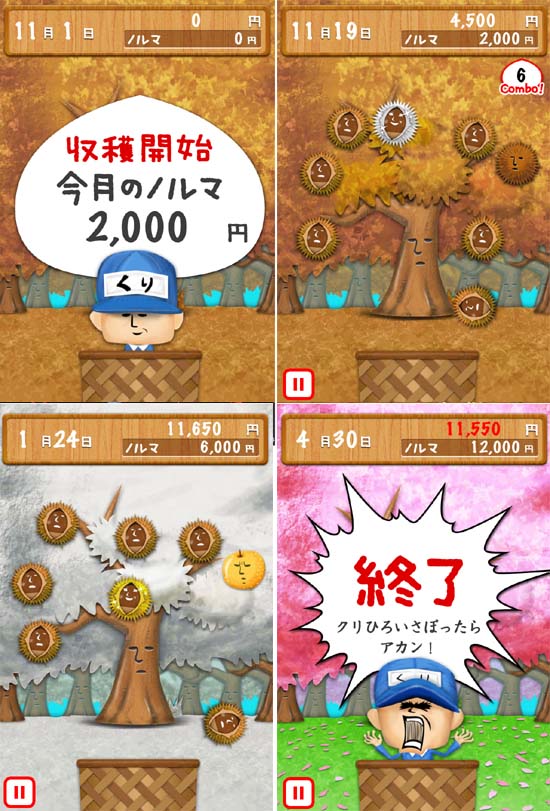 超くりひろい