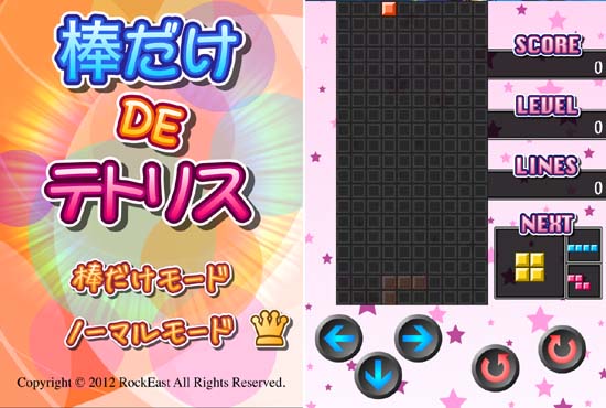 棒だけdeテトリス
