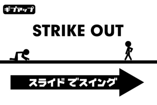 魔球を打て!
