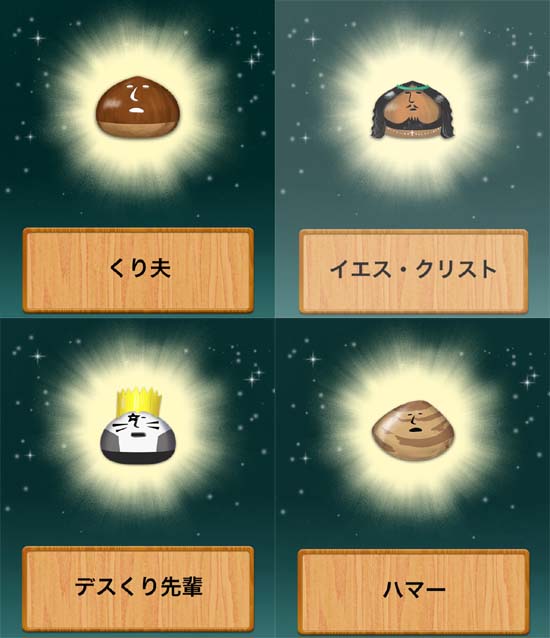 超くりひろい