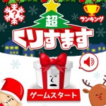 超くりすますの画像 1
