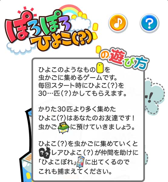 ぽろぽろひよこ(?)