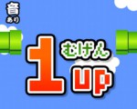 むげん1upの画像 1
