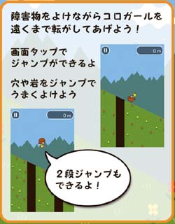 コロガール