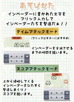 フリックインベーダー