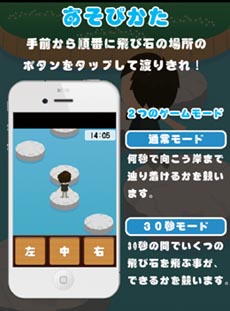飛び石ぴょん