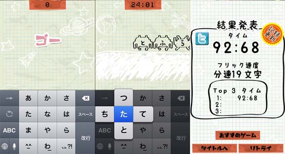 フリックインベーダー