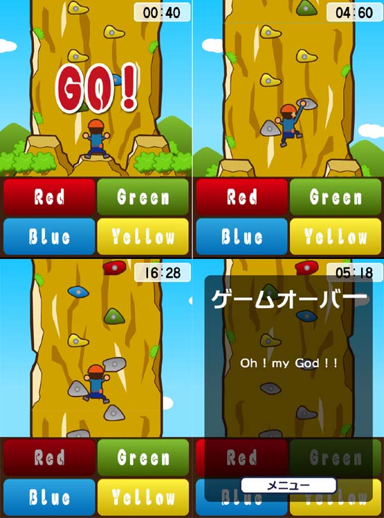 登頂せよ!