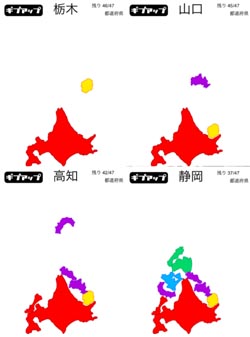 北海道はでっかいどぉ