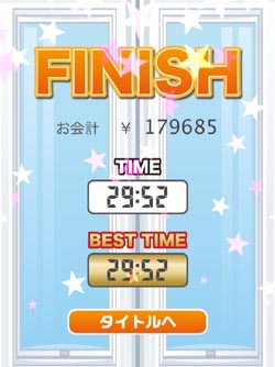 レジの達人