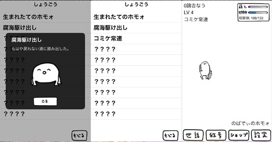 ホモォいじり