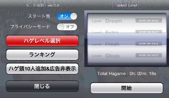 ハゲーム