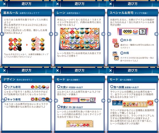 うまうま!寿司パズル