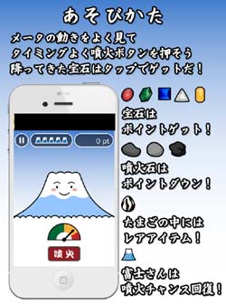 富士さん大噴火